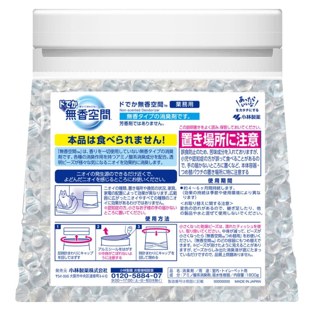 小林製薬 ドでか無香空間 1800g 無香料｜うさマートジャパンサービス