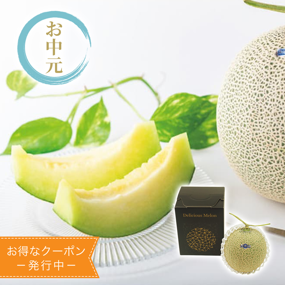 マスクメロン 1玉 1.2kg｜うさマートジャパンサービス株式会社の