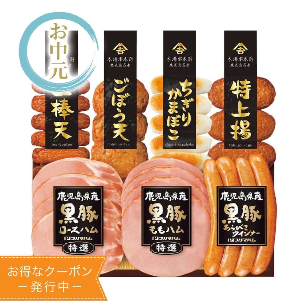鹿児島県産黒豚ハム さつまあげセット 7種7点入 KKS-300N｜うさ
