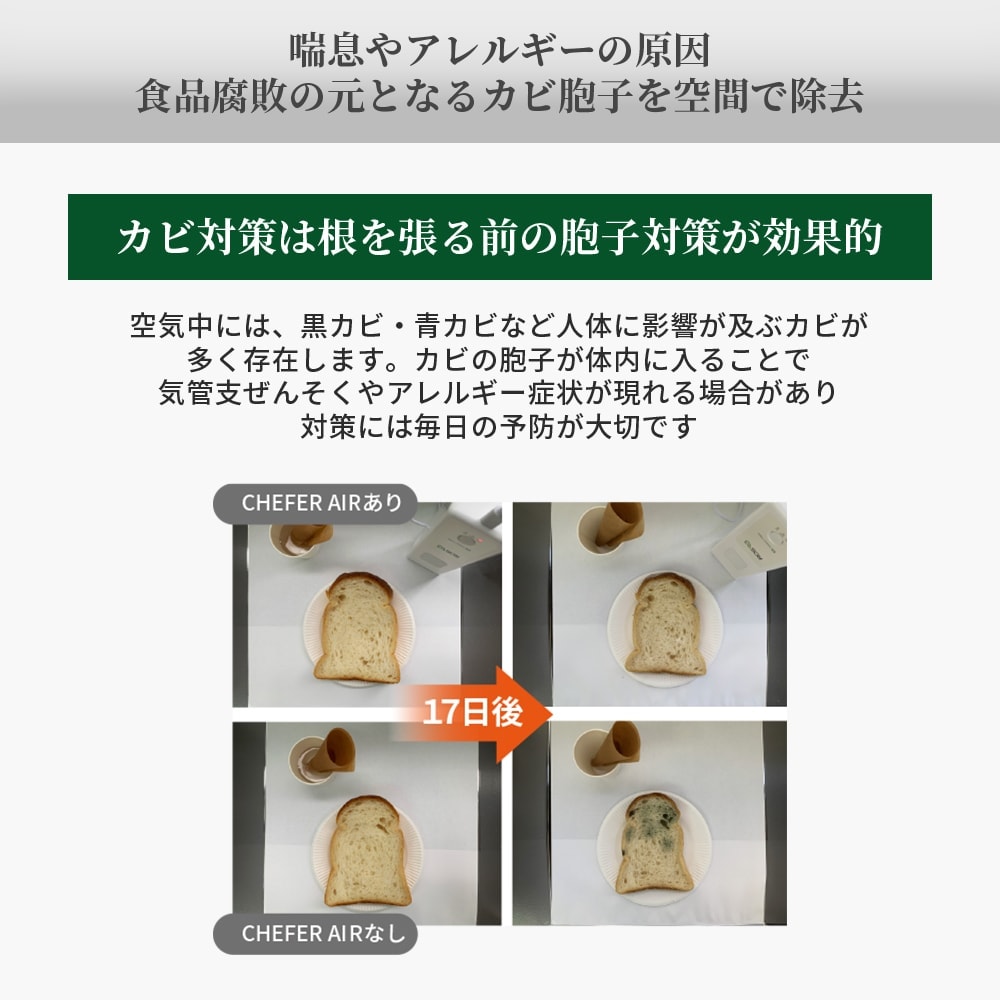 空間除菌機 CHEFER AIR(シェファー・エア) CT-11 ホワイト｜うさマート