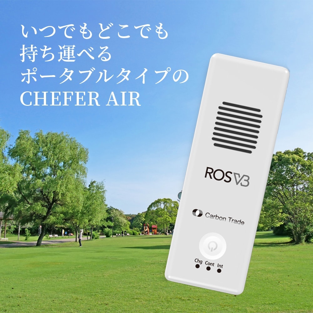 空間除菌機 CHEFER AIR(シェファー・エア) CT-11 ホワイト｜うさマート