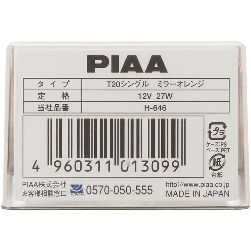 ハロゲンバルブT 20 PIAA ハロゲンバルブ 12V/27W 2個入 T20シングル/オレンジ H-646｜うさ