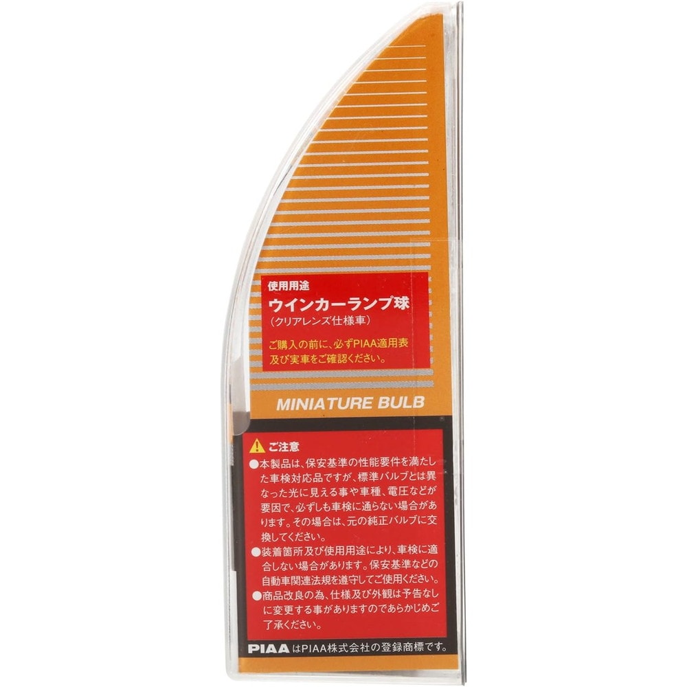 PIAA ハロゲンバルブ 12V/27W 2個入 T20シングル/オレンジ H-646｜うさ