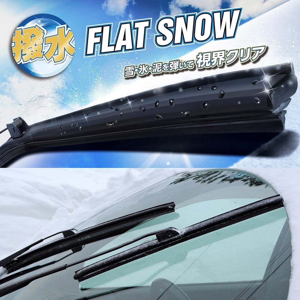 PIAA ワイパーブレード 雪用 フラットスノーシリコート エアロタイプ 1
