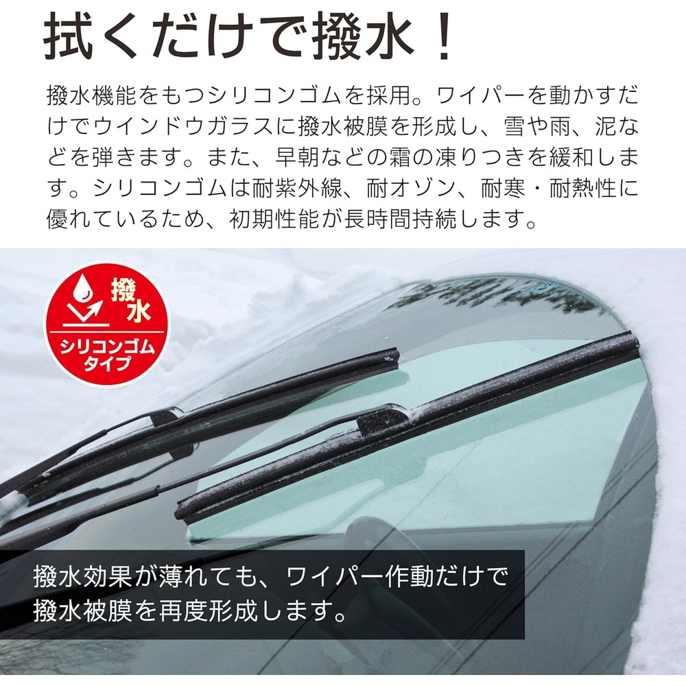 PIAA ワイパーブレード 雪用 フラットスノーシリコート エアロタイプ 1
