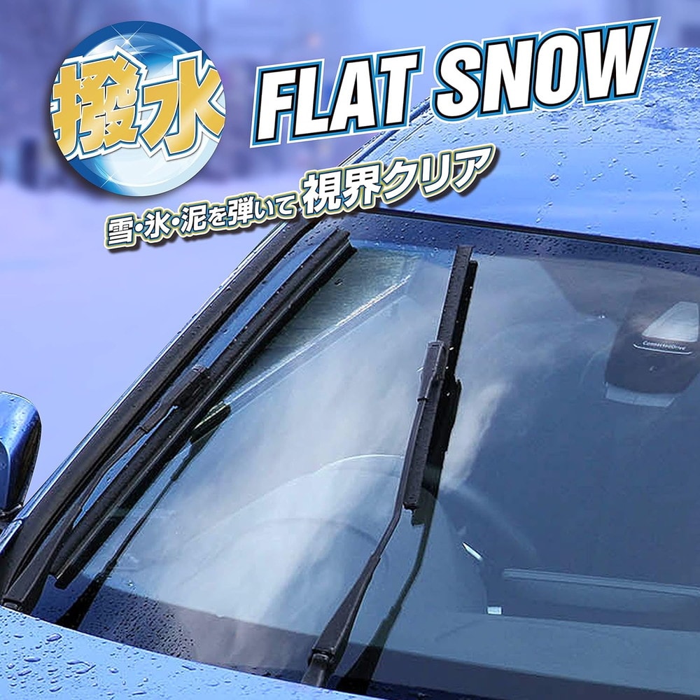 PIAA ワイパーブレード 雪用 フラットシリコートスノー エアロタイプ