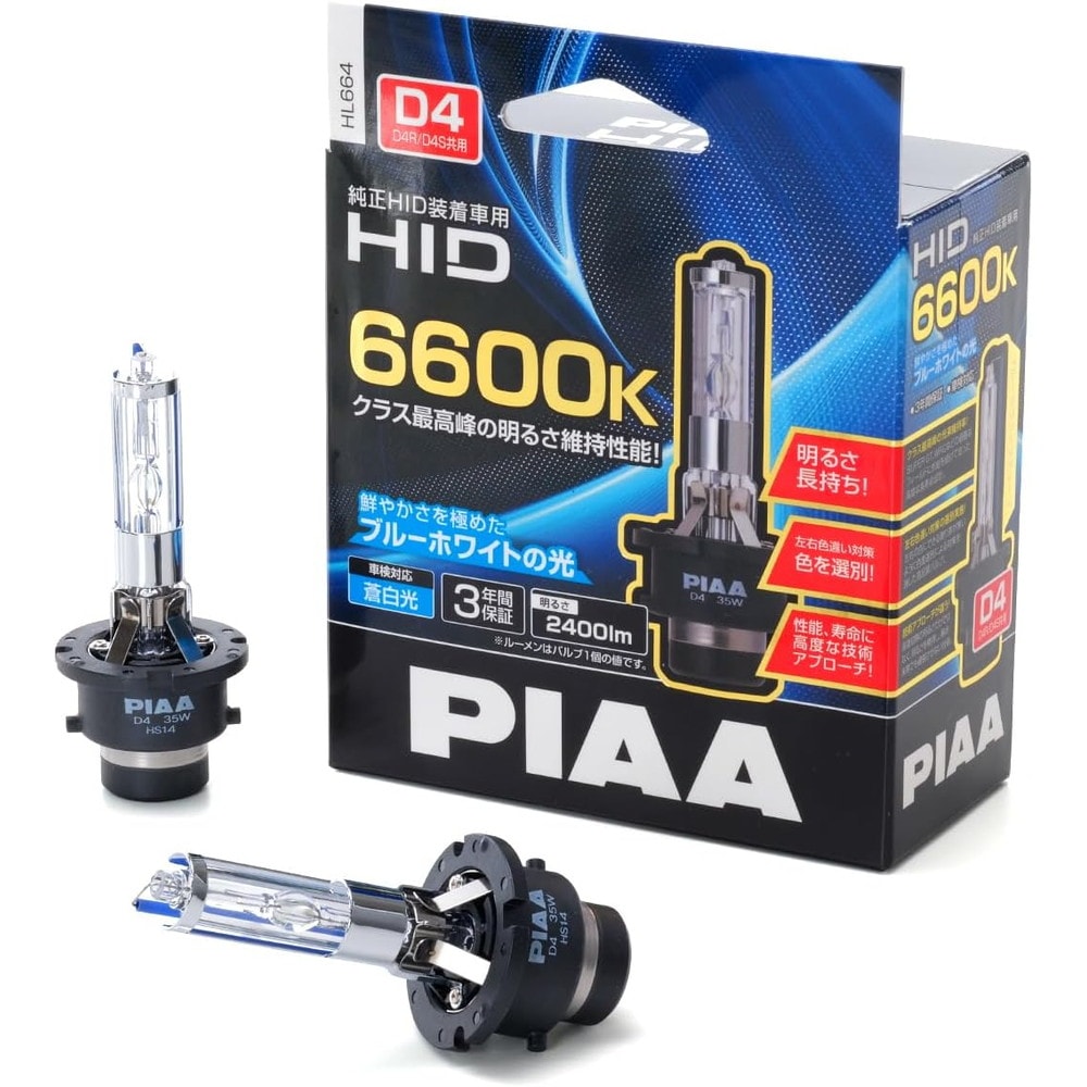 PIAA 6600K 高ルーメン 2400lm D4R/D4S 共用 HL664 PIAA ヘッドライト用 HIDバルブ 2個入 6600K D4R/D4S共用 HL664｜うさ