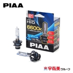 PIAA ヘッドライト用 HIDバルブ 2個入 6600K D4R/D4S共用 HL664｜うさ