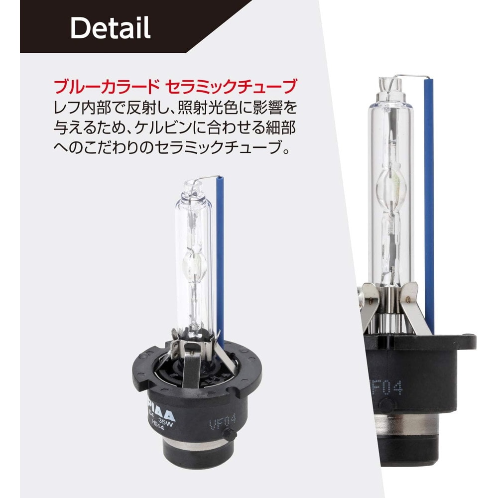 PIAA ヘッドライト用 HIDバルブ 2個入 6600K D4R/D4S共用 HL664｜うさ