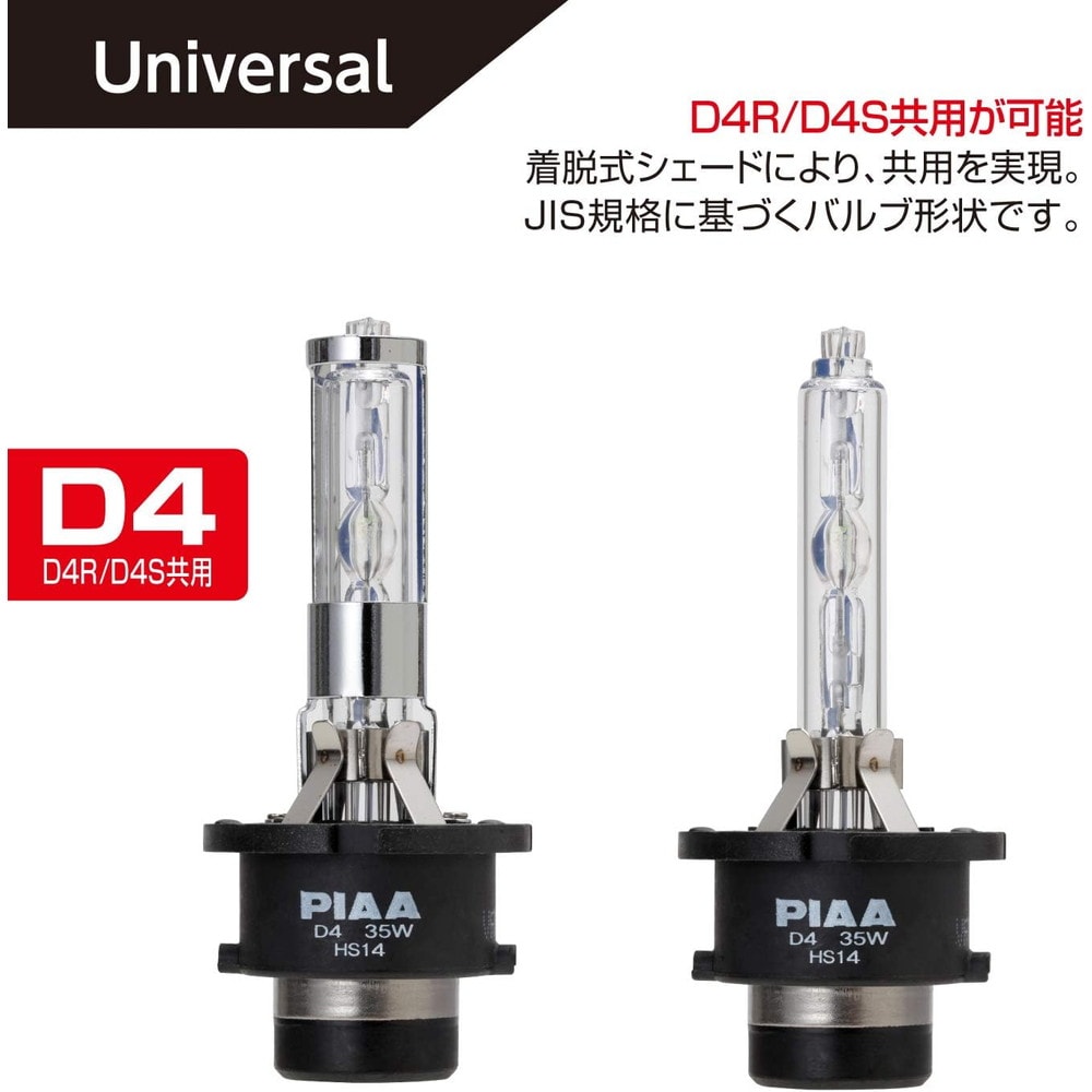 PIAA ヘッドライト用 HIDバルブ 2個入 6600K D4R/D4S共用 HL664｜うさ