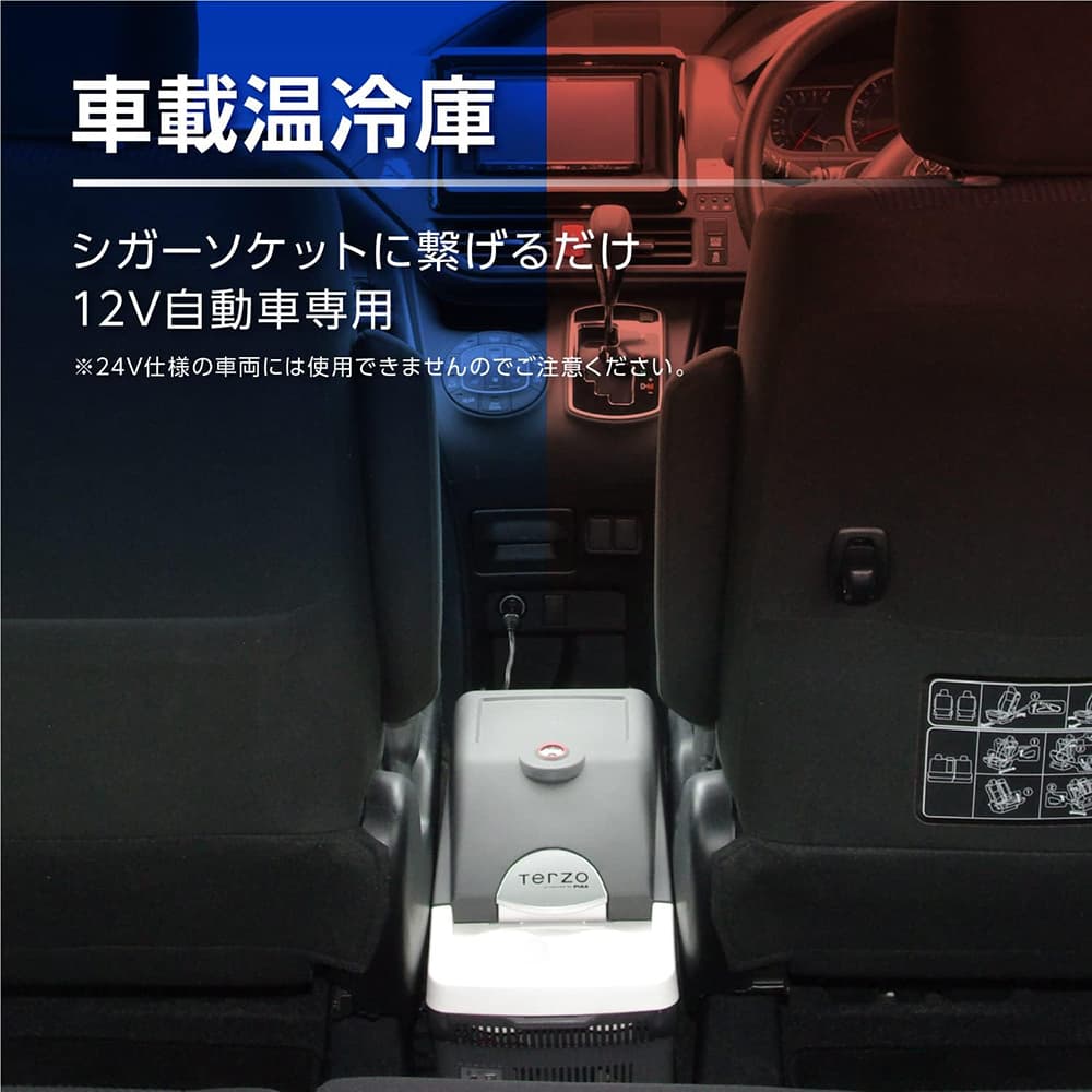 PIAA Terzo 車載温冷庫 エクセルクール マルチ 8L ホワイト