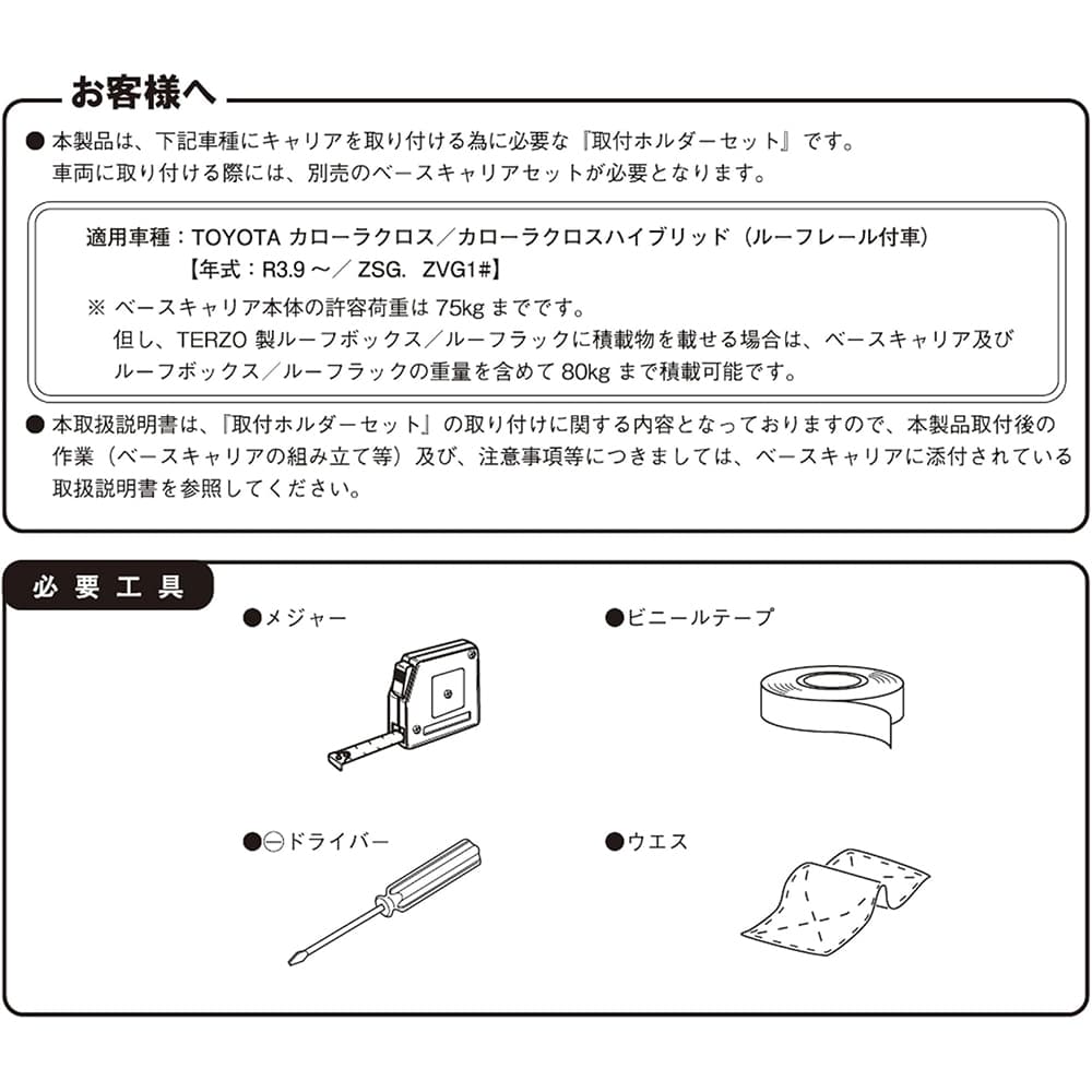 PIAA Terzo ベースキャリア車種別取付ホルダーセット 4個入 ダイレクト