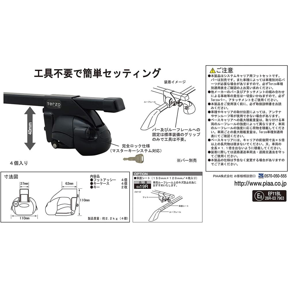 PIAA Terzo ルーフレール専用フットセット 4個入 ブラック EF11BL