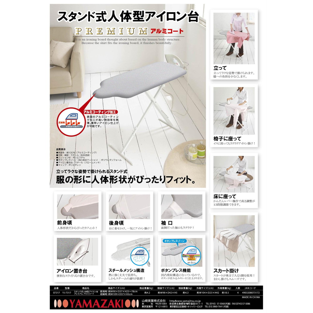 山崎実業 スタンド式人体型アイロン台 プレミアムアルミコート 7317