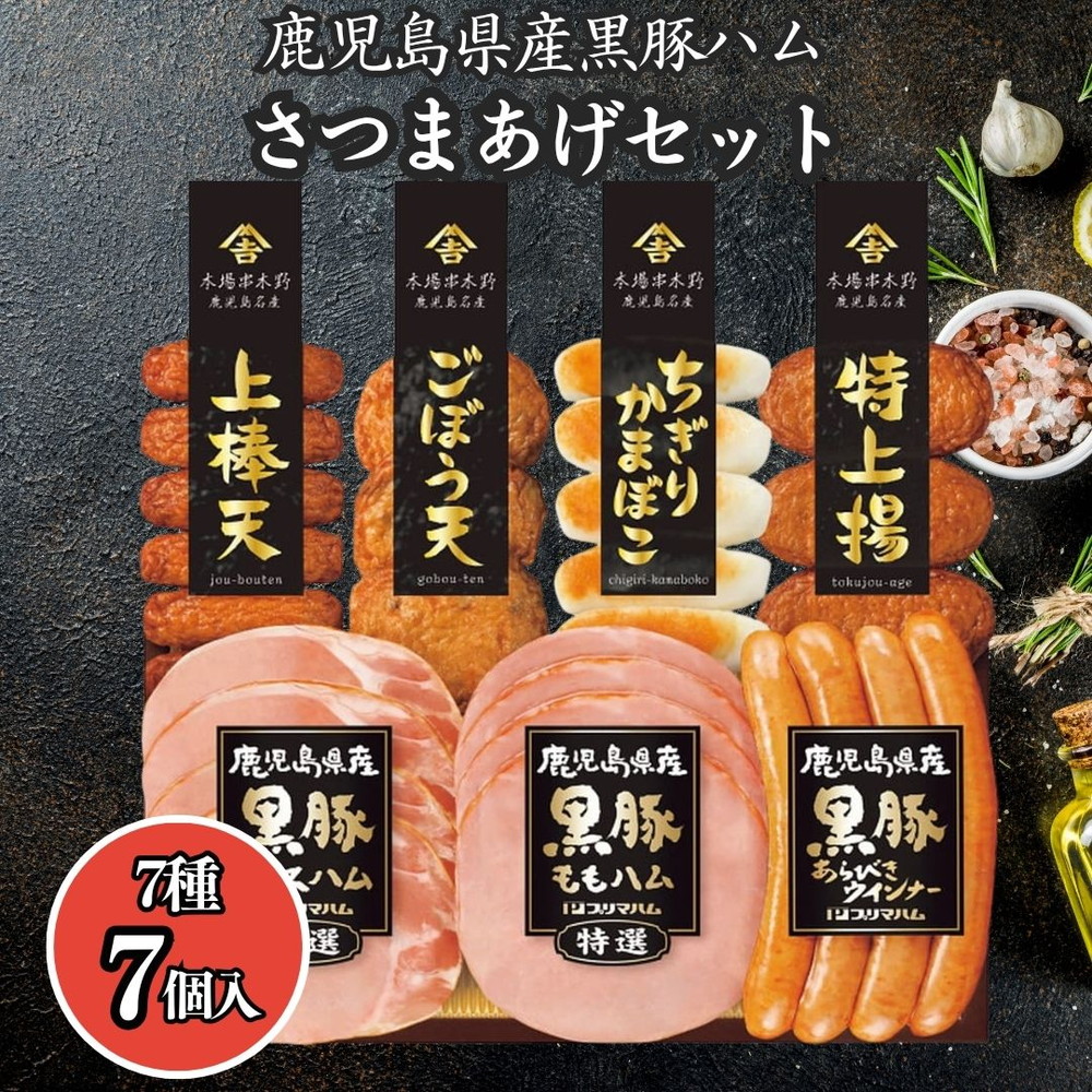 さつまあげ さつま揚げ真空ギフト | こだわり九州 いいものめぐり