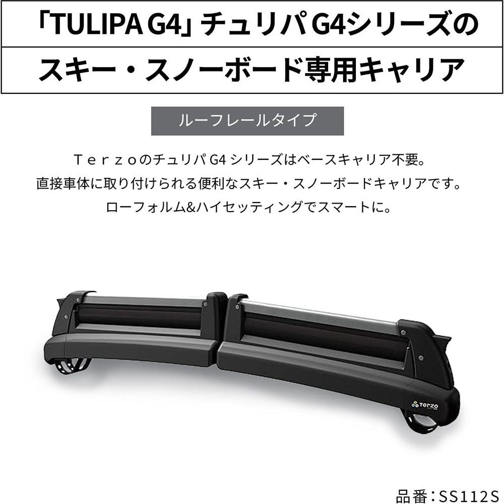 PIAA Terzo(テルッツォ) スキー・スノーボードキャリア TULIPA-G4 両側