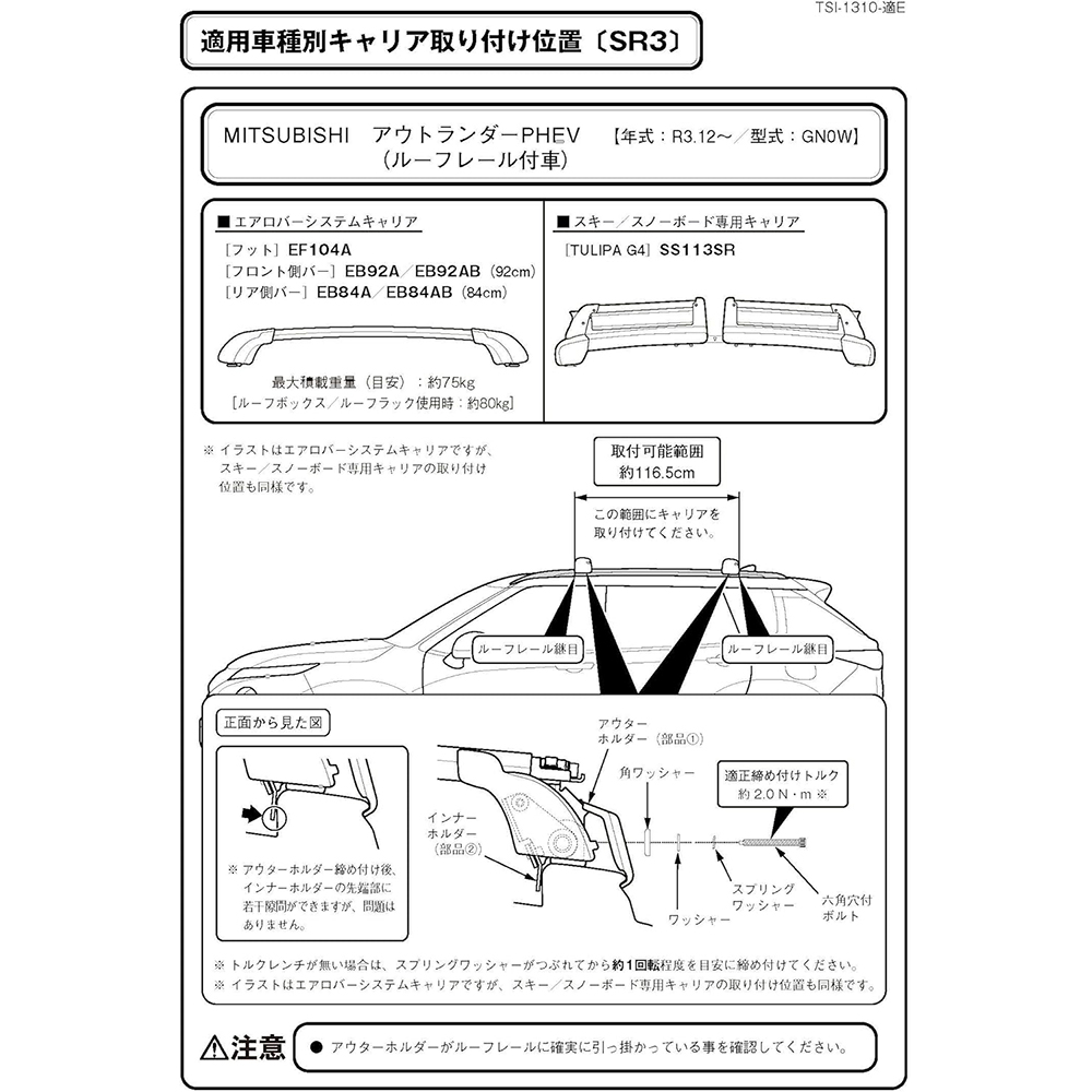 E92 ルーフレール取り付け部分 K769 SU取付フック(トヨタ カローラツーリング 2019.09～/R1.9