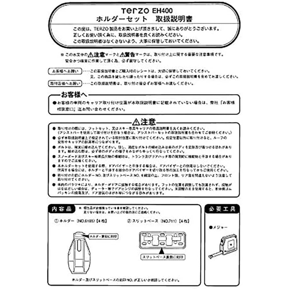 Terzo(テルッツォ) ルーフキャリア ベースキャリア ホルダー 4個入 