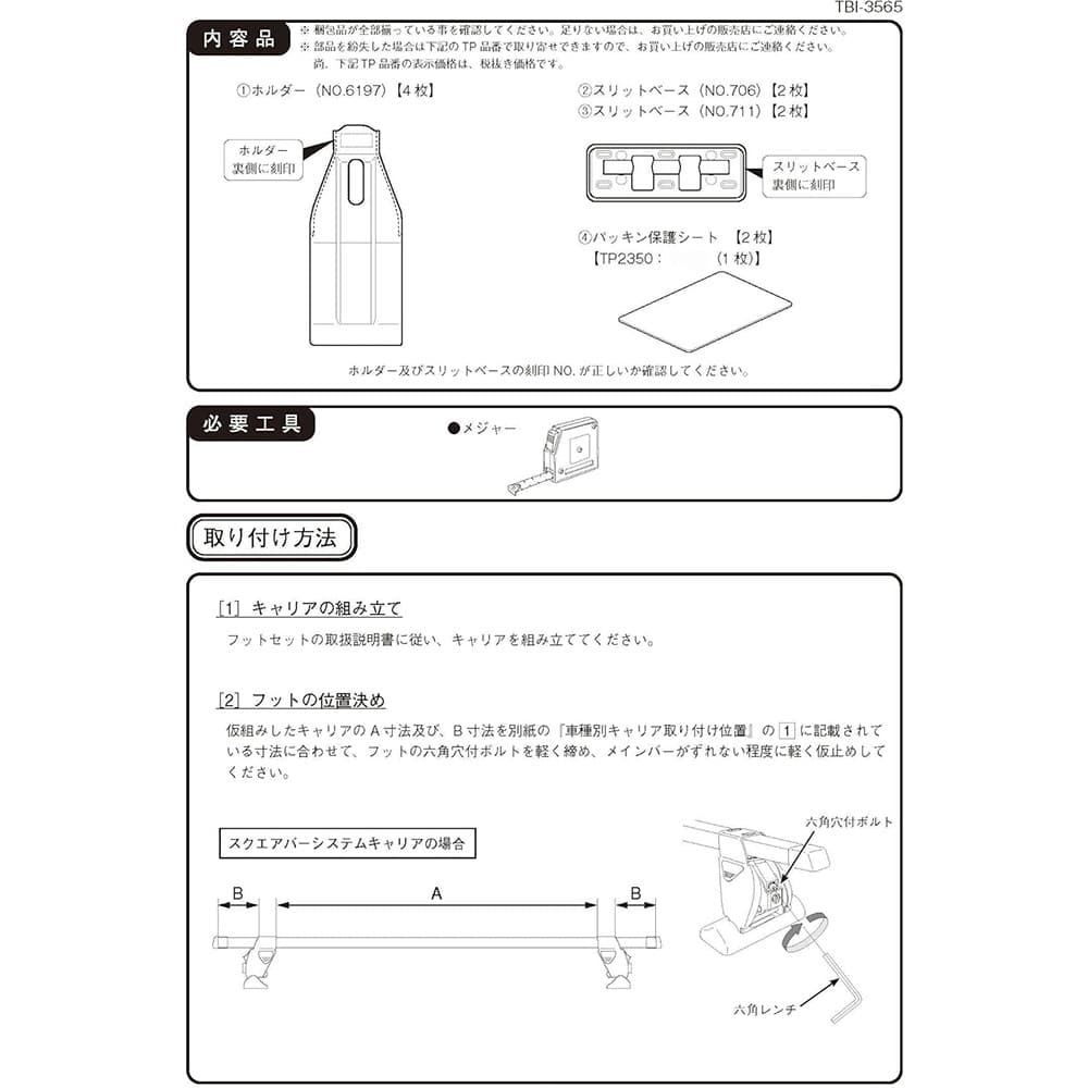 Terzo(テルッツォ) ルーフキャリア ベースキャリア 車種別取付ホルダー