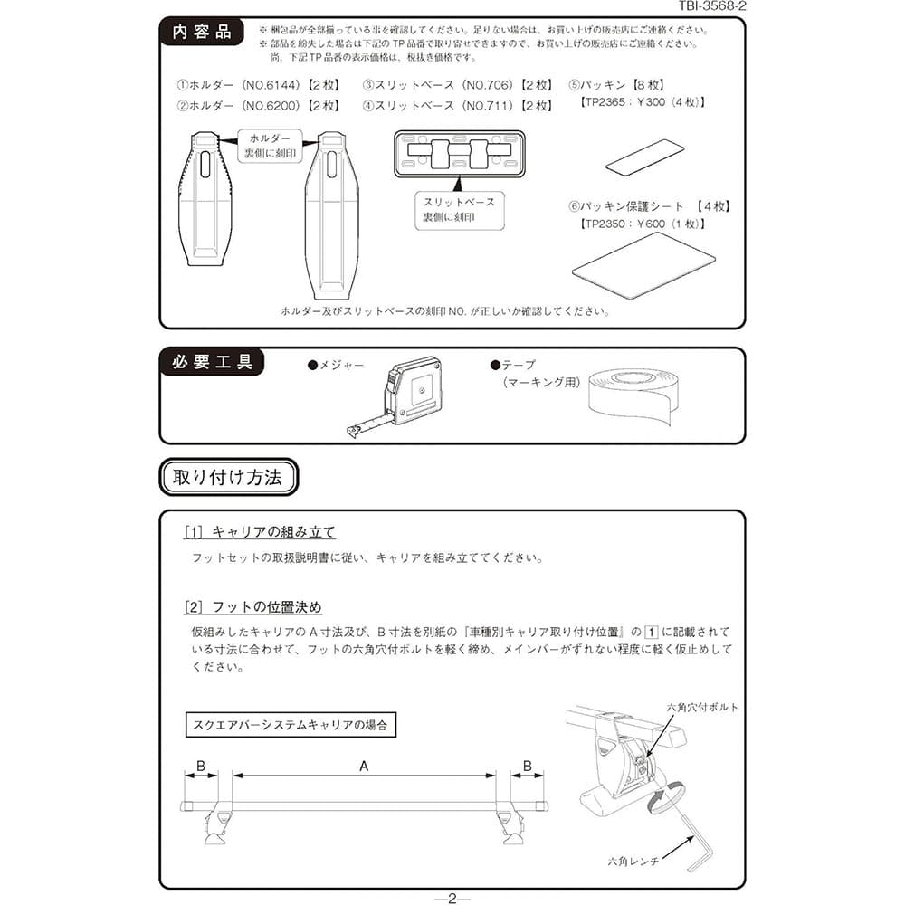 シャー専用オーリス　ルーフアンテナ　未使用デカールと説明書 Terzo(テルッツォ) ルーフキャリア ベースキャリア 車種別取付ホルダー