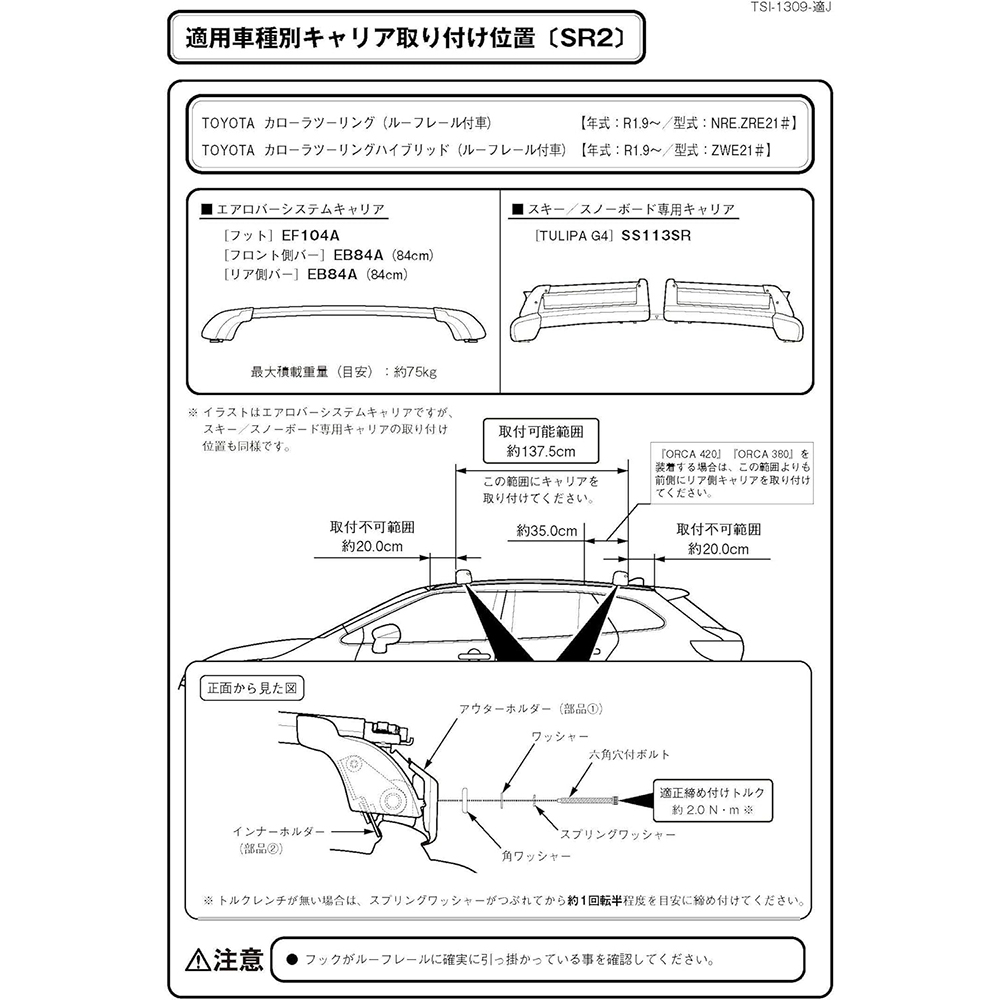 PIAA Terzo(テルッツォ) ルーフキャリア ベースキャリア 車種別取付