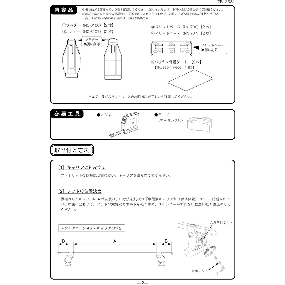 PIAA Terzo(テルッツォ) ルーフキャリア ベースキャリア 車種別取付 