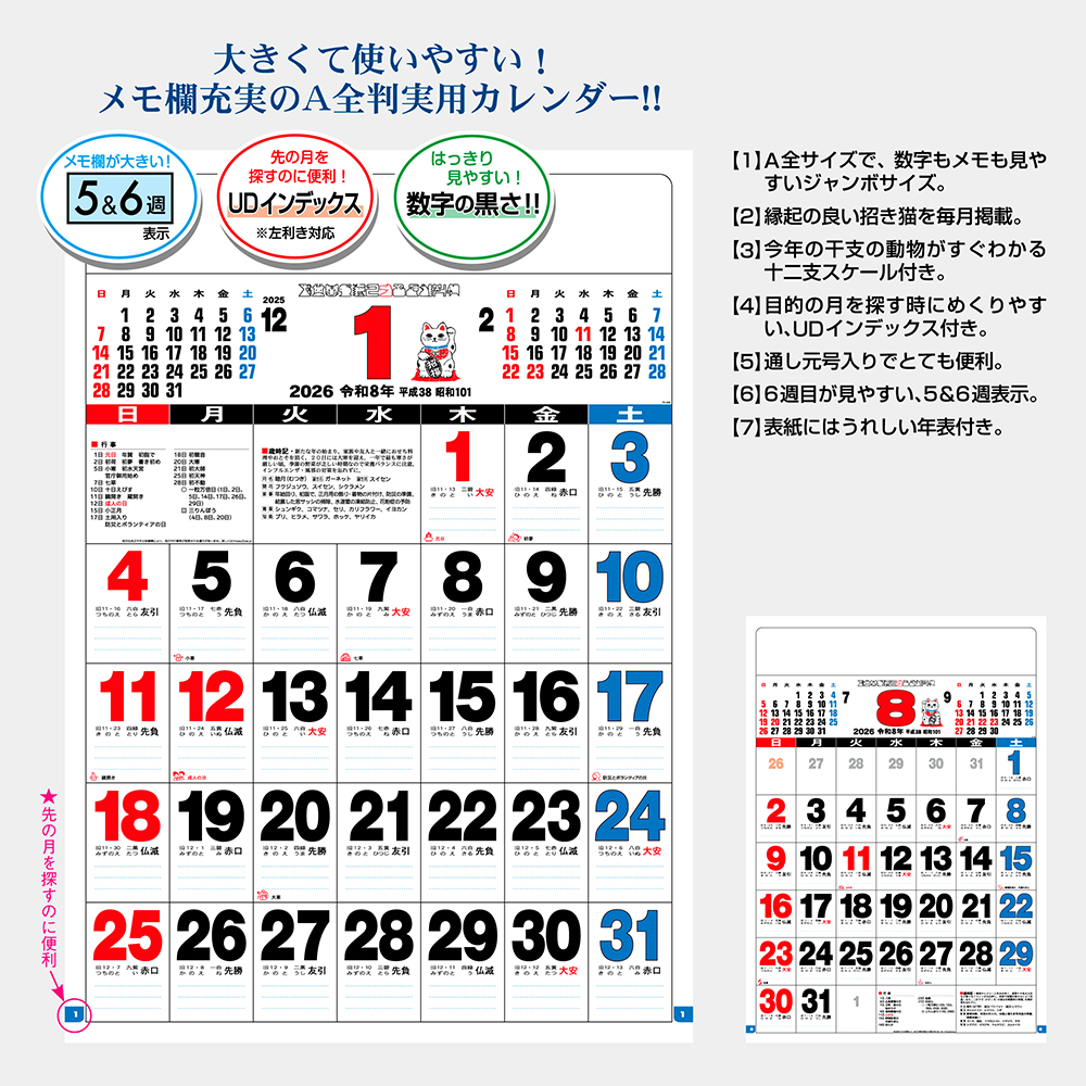 トーダン 2026年 カレンダー 壁掛け 3色スーパー・ジャンボA全文字