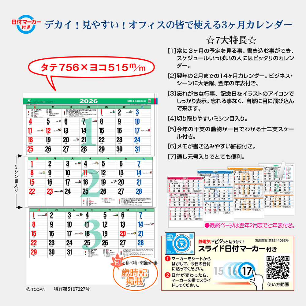 トーダン 2026年 カレンダー 壁掛け カラー3ヶ月メモ・ジャンボ(日付