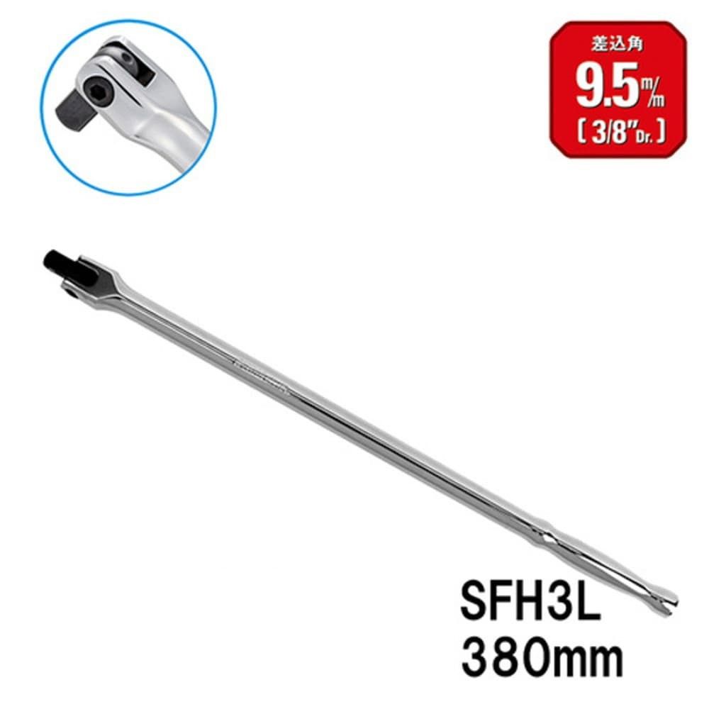 藤原産業 SK11 ロングスピンナーハンドル SFH3L 9.5mm｜うさマート