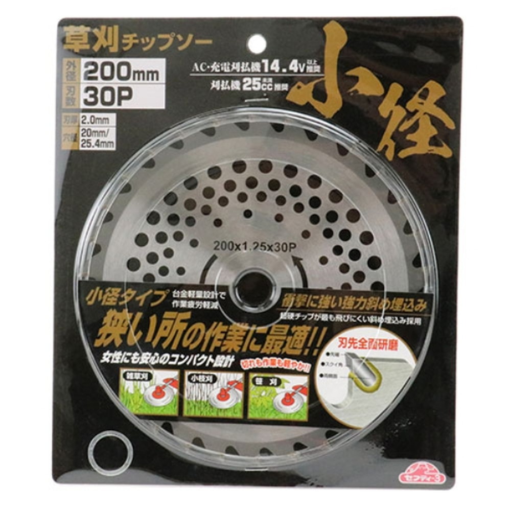 藤原産業 セフティー3 草刈チップソー 200mm 200mmX30P｜うさマート