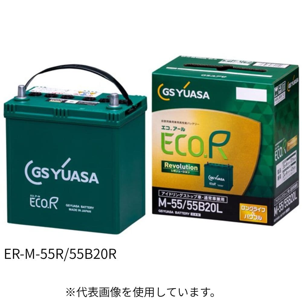 GSユアサ ECO.R(エコアール) レボリューション ER-M-55R/55B20R