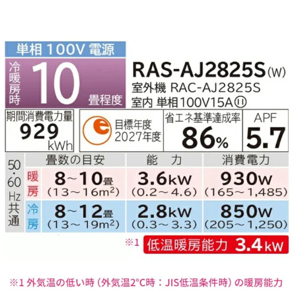 既設エアコン取外/標準取付工事込】日立 白くまくん AJシリーズ 2025年