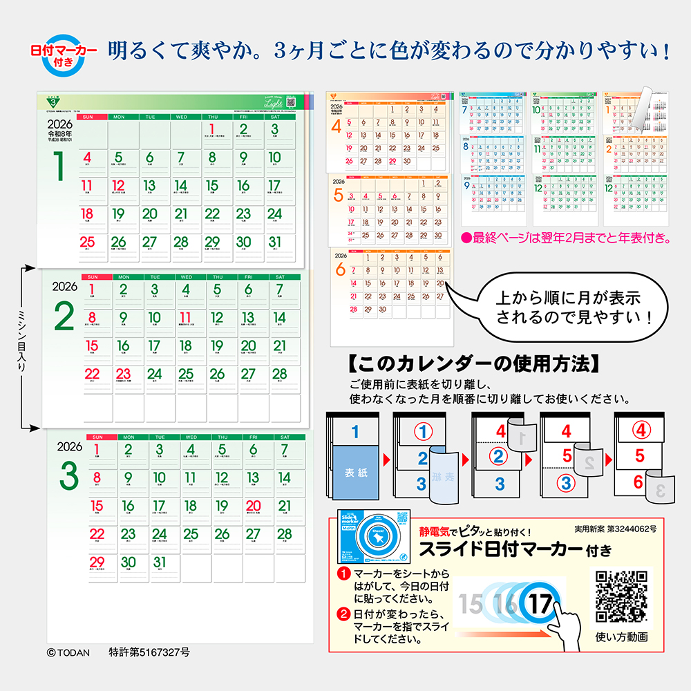 トーダン 2026年 カレンダー 壁掛け ライトカラー3ヶ月(日付マーカー付