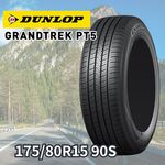 DUNLOP GRANDTREK PT5 175/80R15 90S｜うさマートジャパンサービス株式