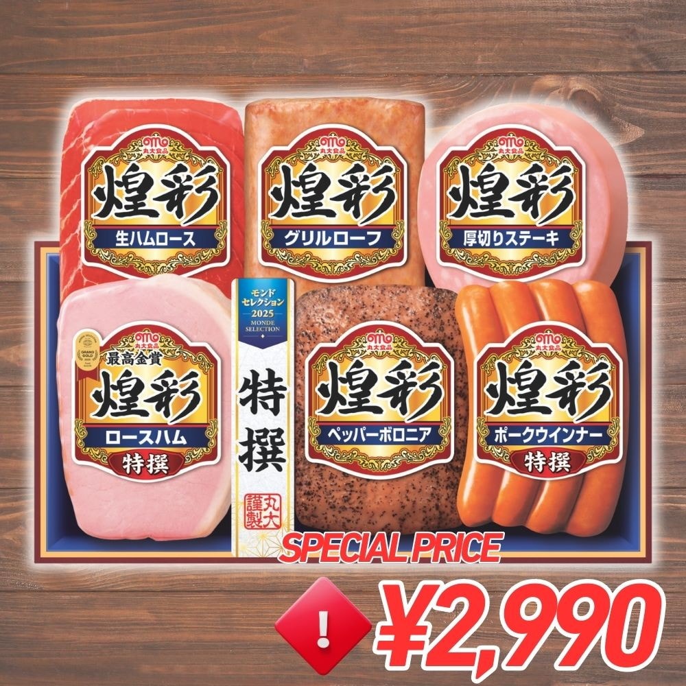 丸大食品 煌彩 特撰ロースハム 6種6個入 MV-466T｜うさマートジャパン