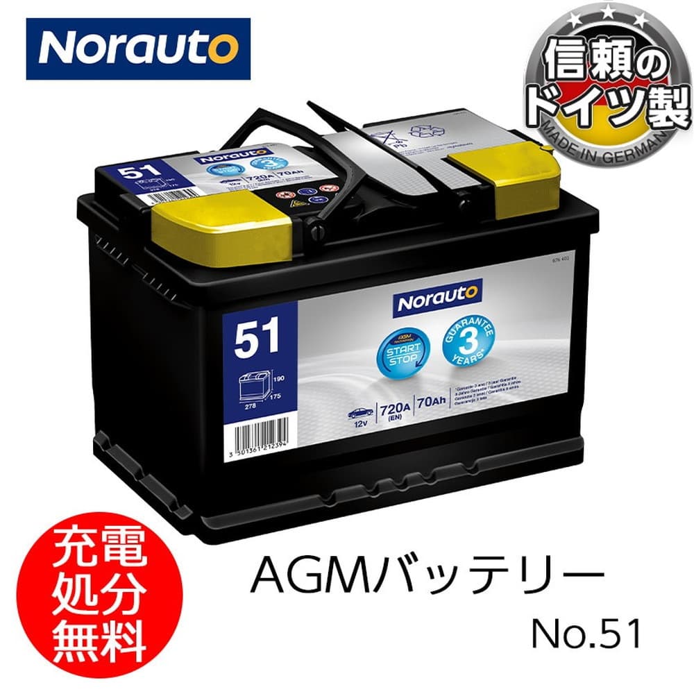 Norauto ドイツ製 輸入車用AGMバッテリー 70AH 720A norauto51｜うさ