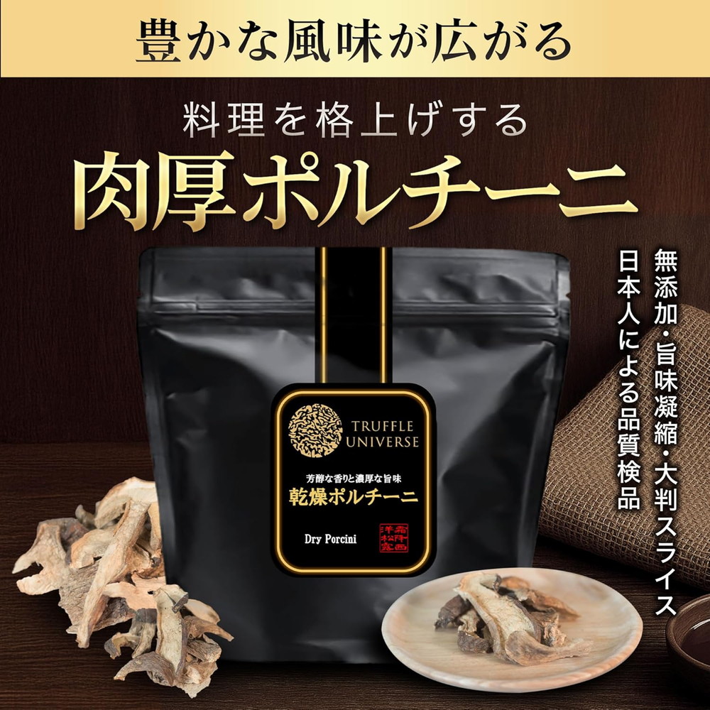 Truffle Universe 乾燥ポルチーニ 約20g｜うさマートジャパンサービス