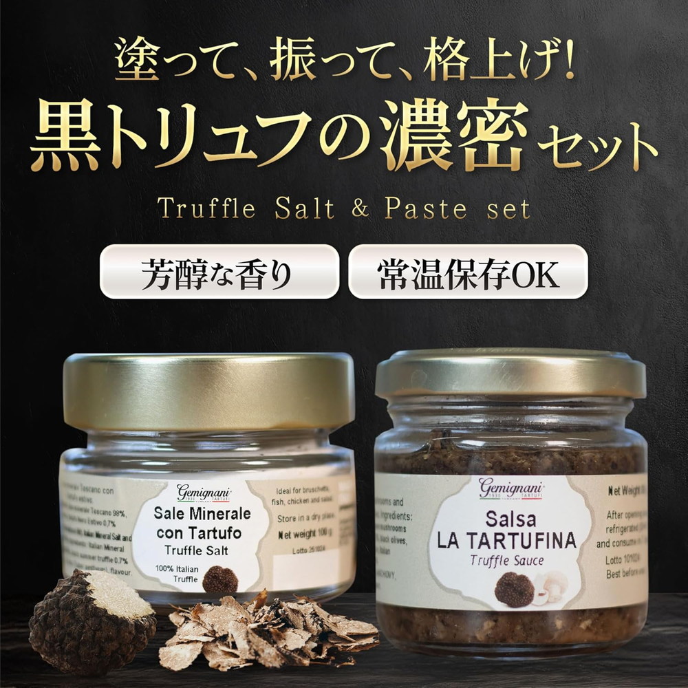 Truffle Universe 黒トリュフ調味料2種セット(黒トリュフ塩100g＆黒
