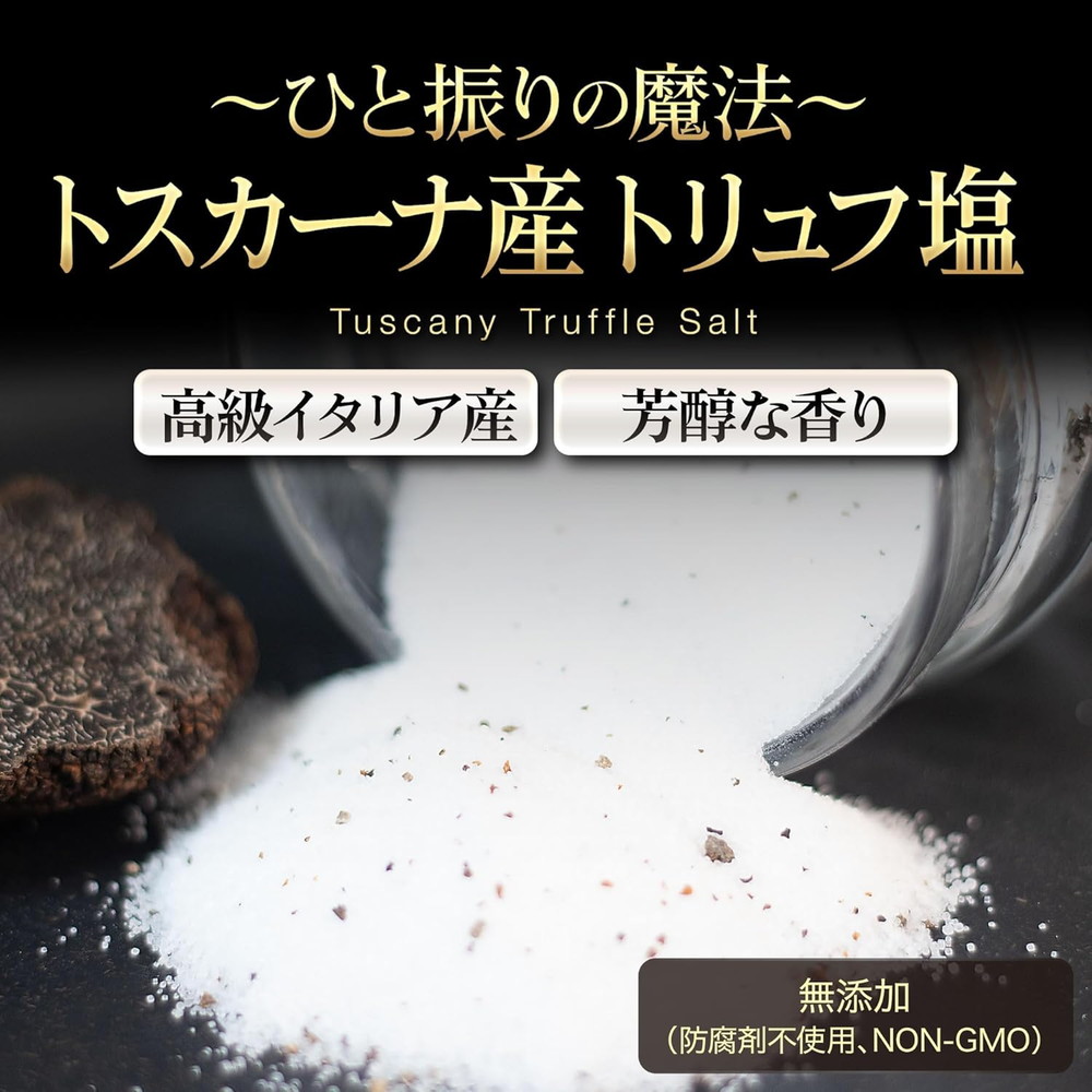 Truffle Universe 黒トリュフ調味料2種セット(黒トリュフ塩100g＆黒