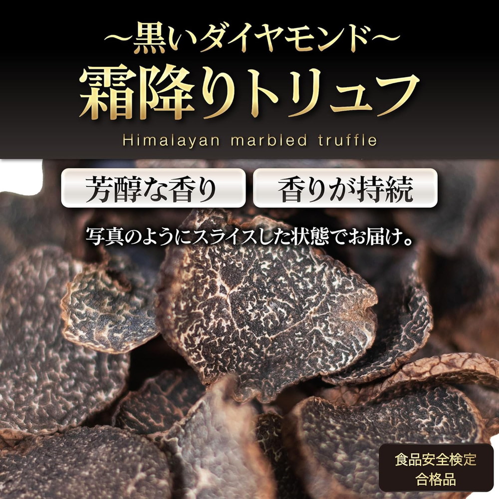 Truffle Universe 天然霜降り乾燥黒トリュフ 約5g×3袋セット｜うさ