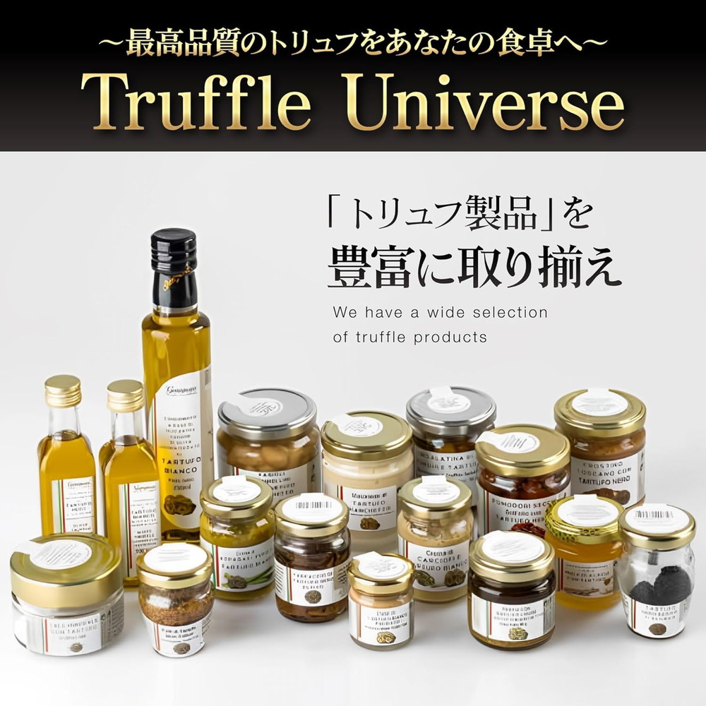 Truffle Universe トリュフオイル2本セット(黒トリュフオイル＆白