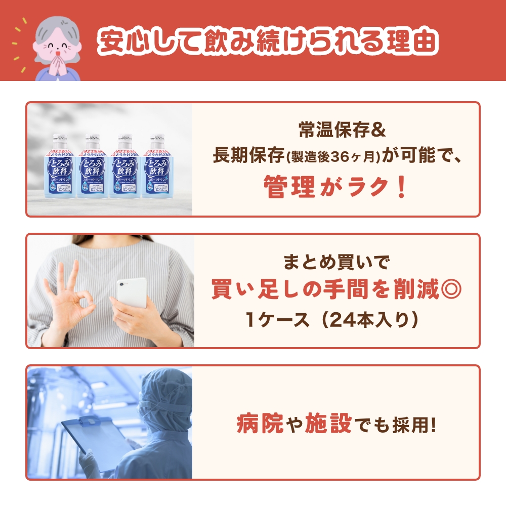 大和製罐 エバースマイル とろみ飲料 スポーツドリンク 1ケース 24本入