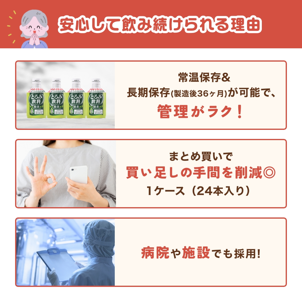 大和製罐 エバースマイル とろみ飲料 緑茶 1ケース 24本入｜うさマート