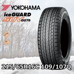 YOKOHAMA iceGUARD SUV G075 215/65R16C 109/107Q｜うさマートジャパン