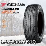 YOKOHAMA iceGUARD SUV G075 175/80R16 91Q｜うさマートジャパン