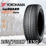 YOKOHAMA iceGUARD SUV G075 265/70R17 115Q｜うさマートジャパン