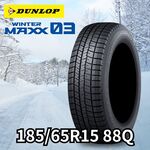 DUNLOP WINTER MAXX WM03 185/65R15 88Q｜うさマートジャパンサービス