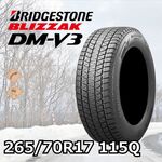 ブリヂストン BLIZZAK DM-V3 265/70R17 115Q｜うさマートジャパン