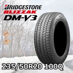 ブリヂストン BLIZZAK DM-V3 235/50R20 100Q｜うさマートジャパン 
