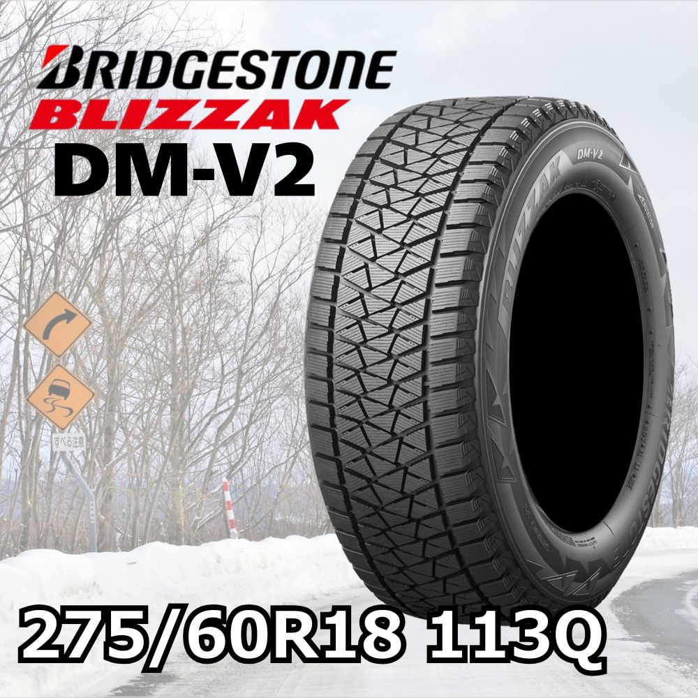 BRIDGESTONE ブリヂストン BLIZZAK DM-V2 275⁄60R18 SUV 4×4車用
